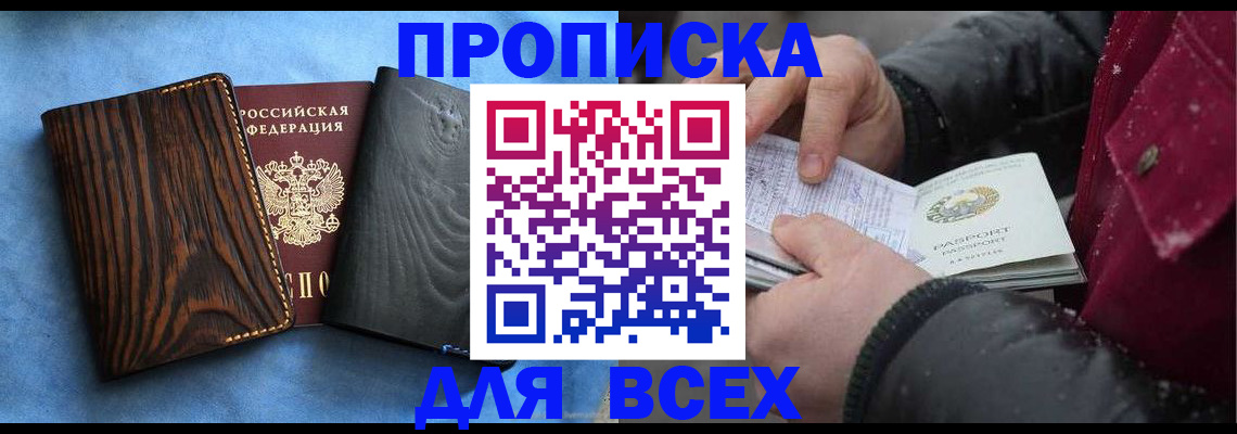 временная прописка в Курской области